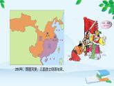 第17课 西晋的短暂统一和北方各族的内迁课件