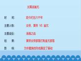 统编版历史七年级上册 第3课 远古的传说课件