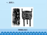 统编版历史七年级上册 第5课 青铜器与甲骨文课件
