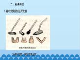 统编版历史七年级上册 第6课 动荡的春秋时期课件
