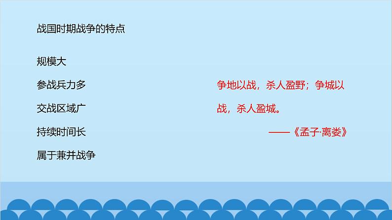 统编版历史七年级上册 第7课 战国时期的社会变化课件07