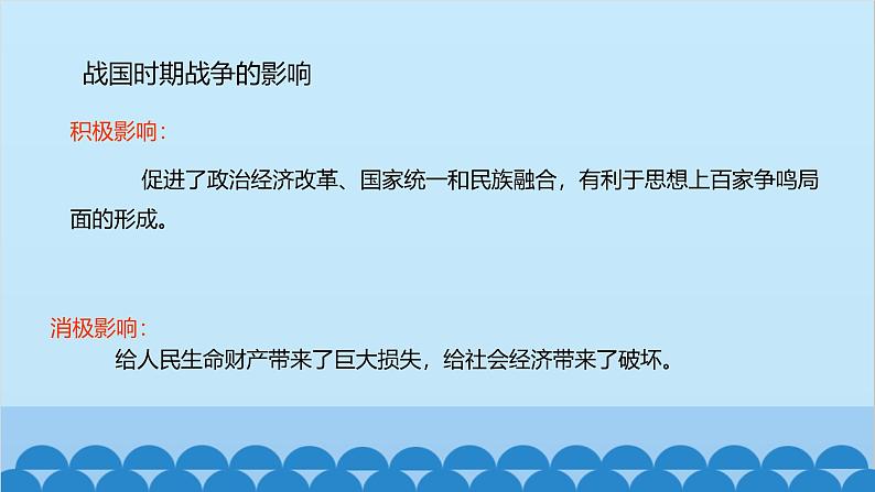 统编版历史七年级上册 第7课 战国时期的社会变化课件08