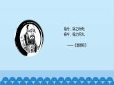 统编版历史七年级上册 第8课 百家争鸣课件