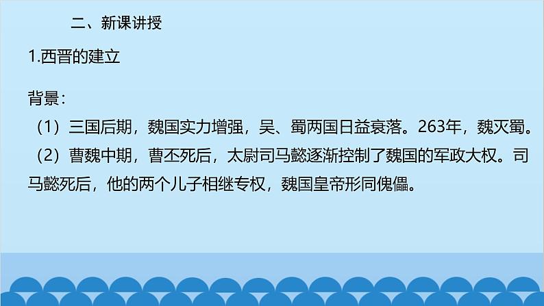 统编版历史七年级上册 第17课 西晋的短暂统一和北方各族的内迁课件03