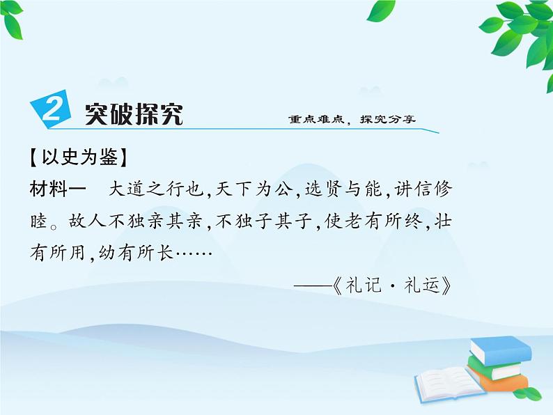 第1单元 史前时期中国境内早期人类与文明的起源习题课件04