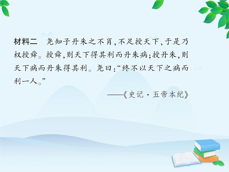 第1单元 史前时期中国境内早期人类与文明的起源习题课件05