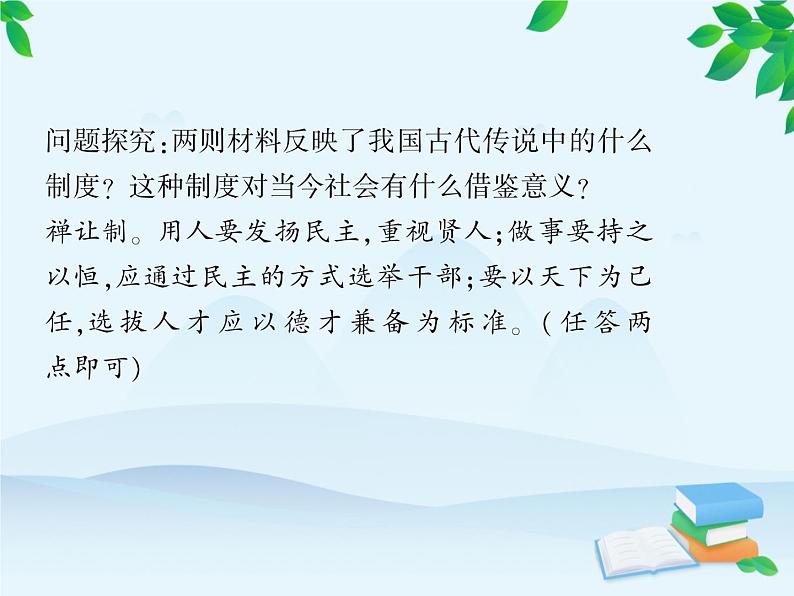 第1单元 史前时期中国境内早期人类与文明的起源习题课件06