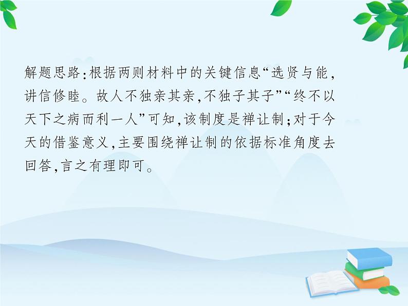 第1单元 史前时期中国境内早期人类与文明的起源习题课件07