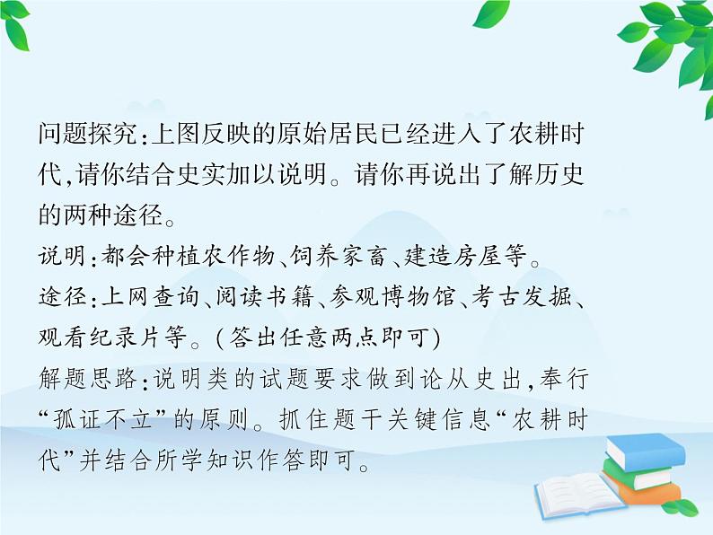 第1单元 史前时期中国境内早期人类与文明的起源习题课件06