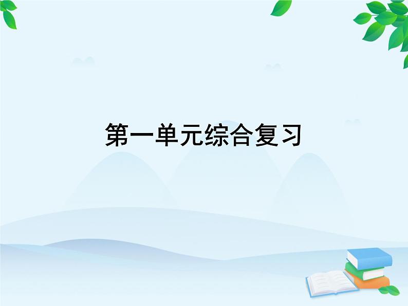 第1单元 史前时期中国境内早期人类与文明的起源习题课件02