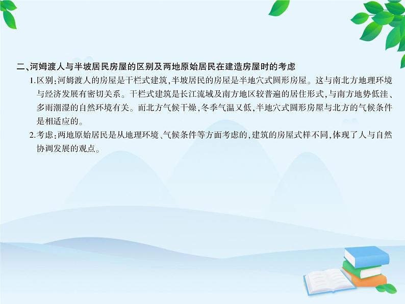 第1单元 史前时期中国境内早期人类与文明的起源习题课件05