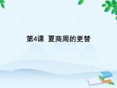 第2单元 夏商周时期早期国家与社会变革习题课件