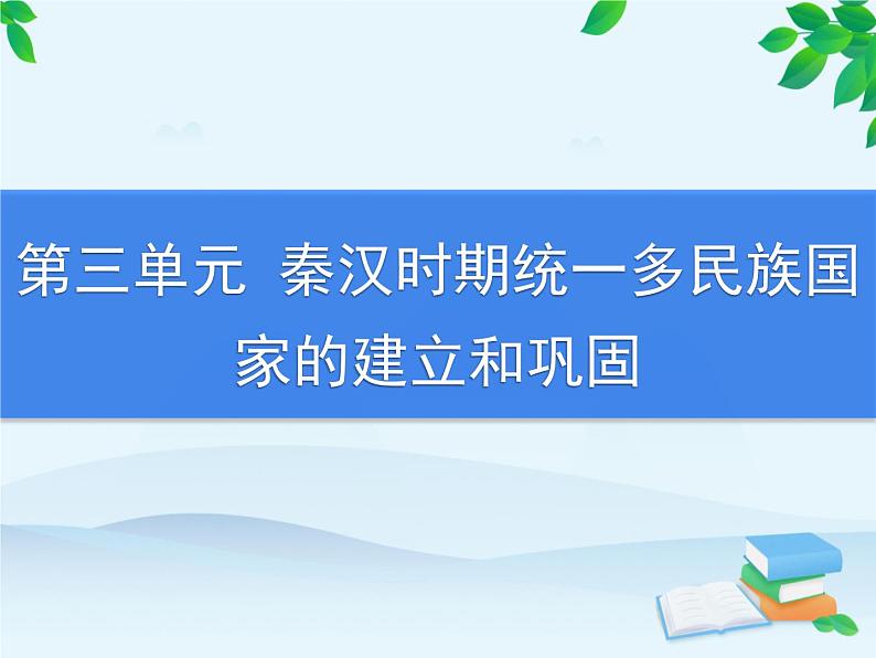 第三单元综合复习第1页