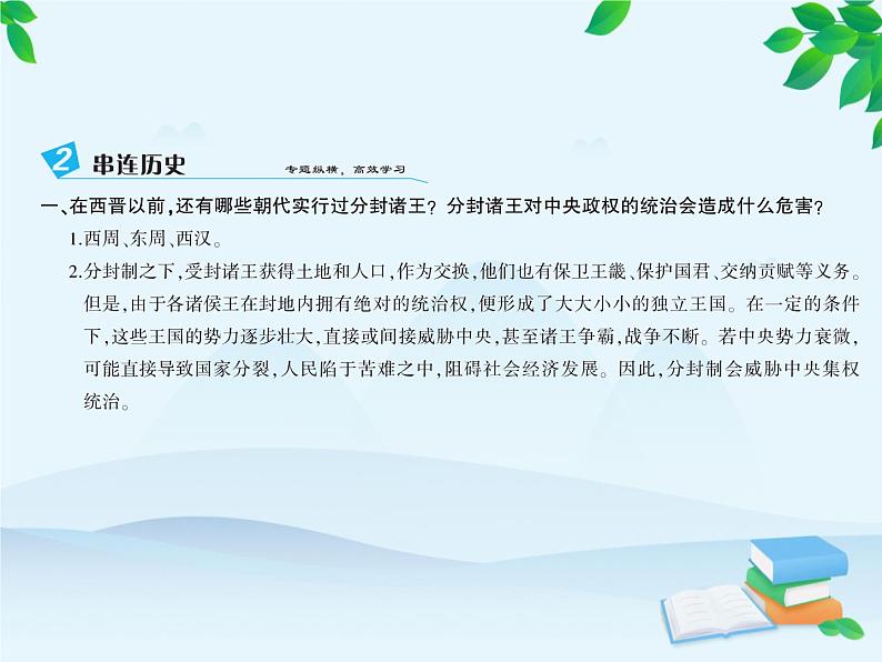 第四单元综合复习第4页