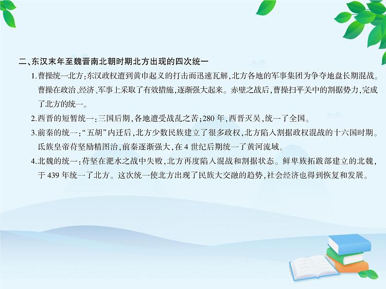 第四单元综合复习第5页