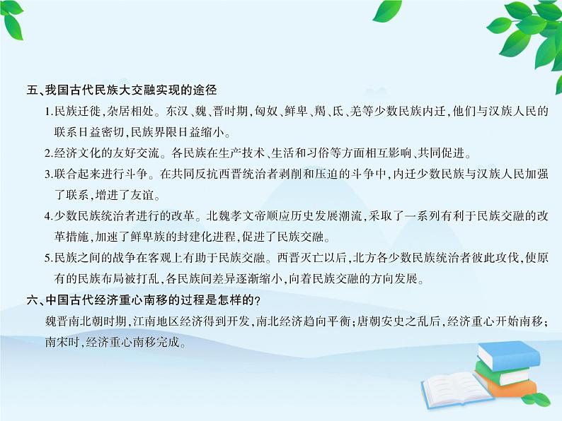 第四单元综合复习第8页