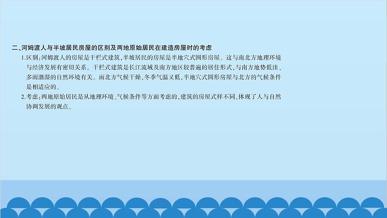 统编版历史七年级上册 第1单元综合复习习题课件第5页