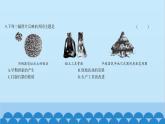 统编版历史七年级上册 第1单元综合测试习题课件
