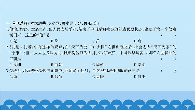 统编版历史七年级上册 第2单元综合测试习题课件02