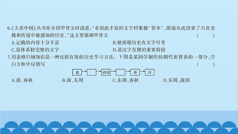 统编版历史七年级上册 第2单元综合测试习题课件04