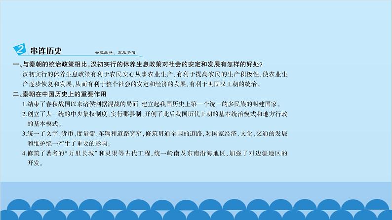 统编版历史七年级上册 第3单元综合复习习题课件05