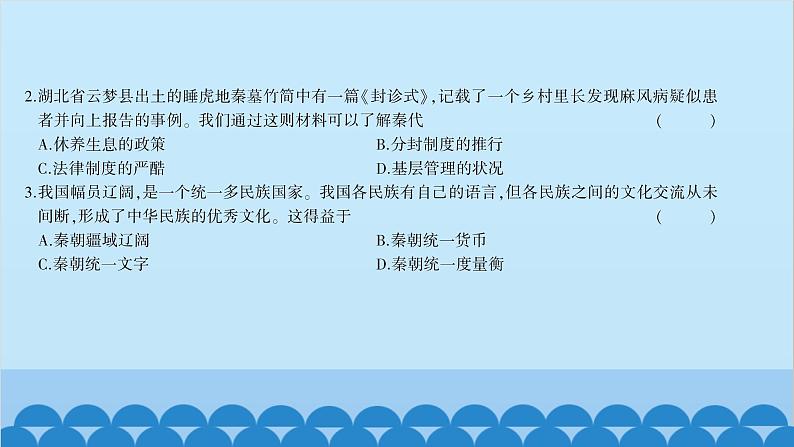 统编版历史七年级上册 第3单元综合测试习题课件03