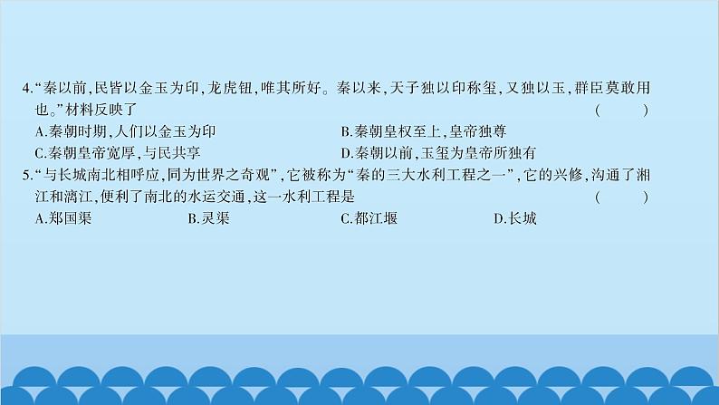 统编版历史七年级上册 第3单元综合测试习题课件04