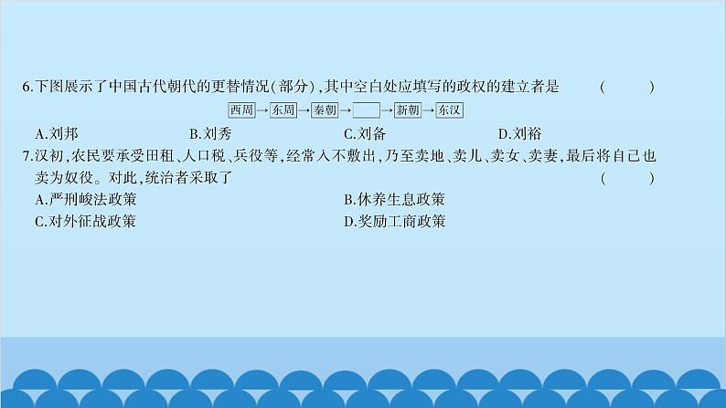 统编版历史七年级上册 第3单元综合测试习题课件05