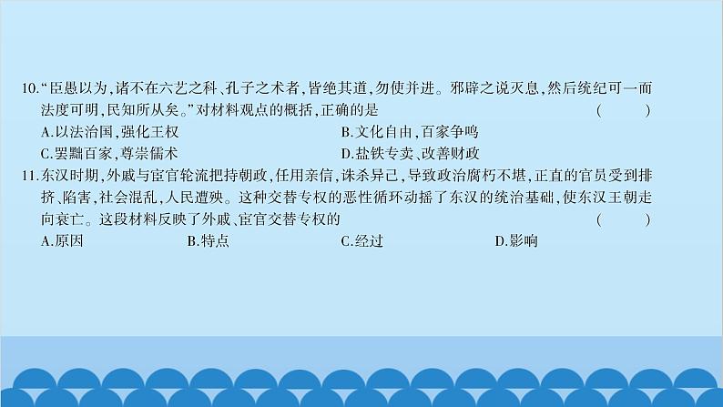 统编版历史七年级上册 第3单元综合测试习题课件07