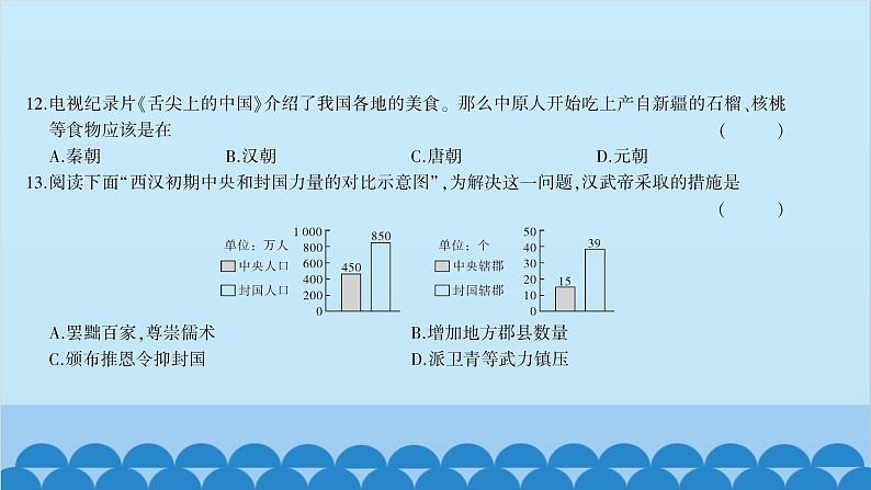 统编版历史七年级上册 第3单元综合测试习题课件08