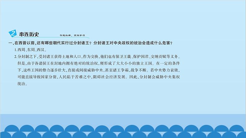 统编版历史七年级上册 第4单元综合复习习题课件第4页