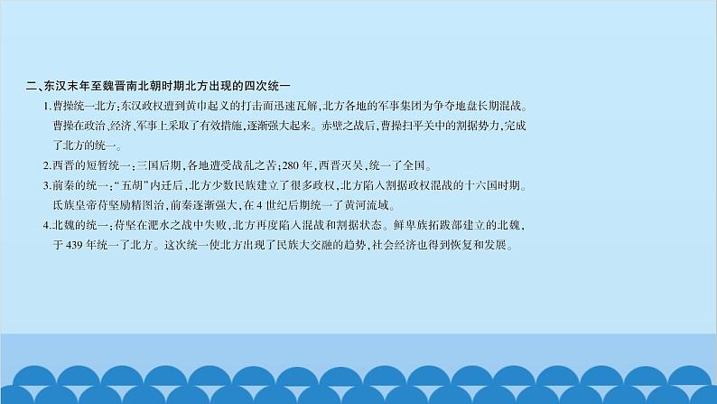 统编版历史七年级上册 第4单元综合复习习题课件第5页