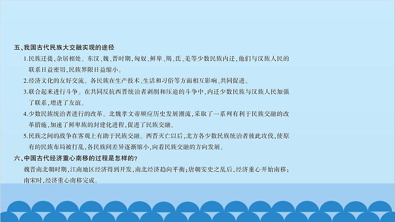 统编版历史七年级上册 第4单元综合复习习题课件第8页