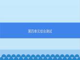 統(tǒng)編版歷史七年級上冊 第4單元綜合測試習題課件