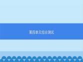 统编版历史七年级上册 第4单元综合测试习题课件