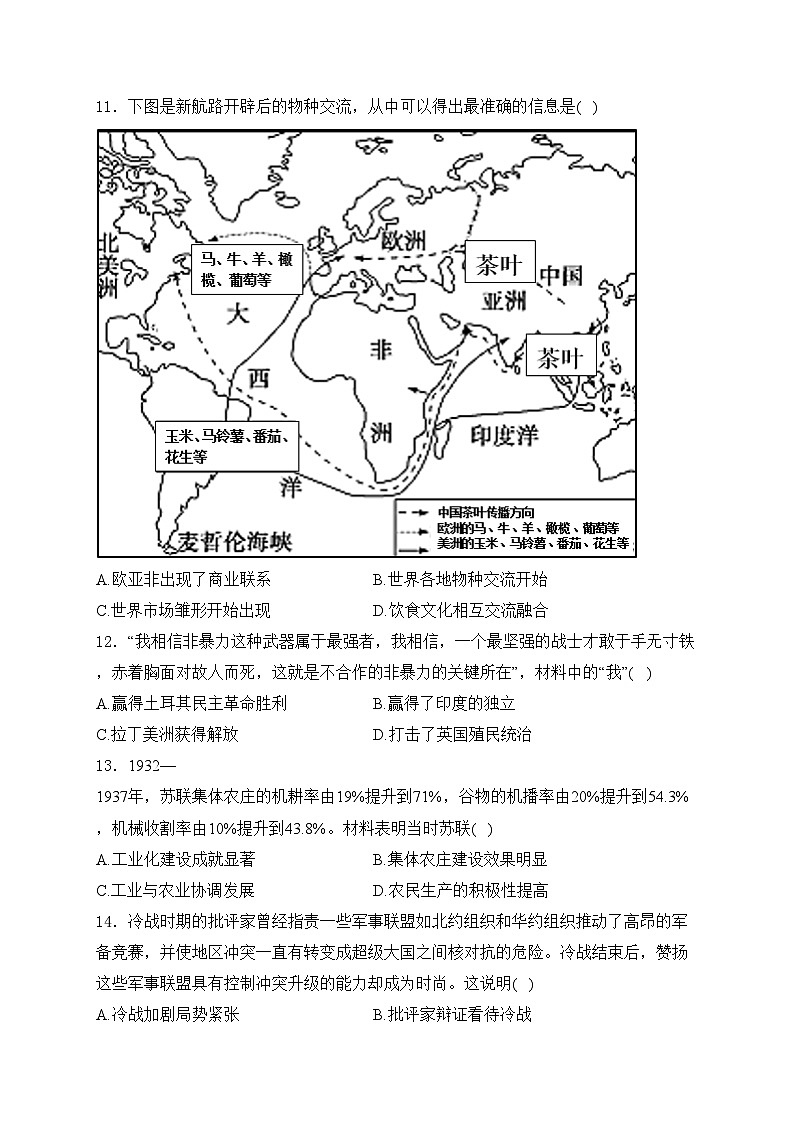安徽省凤台县多校2024届九年级下学期中考三模历史试卷(含答案)03