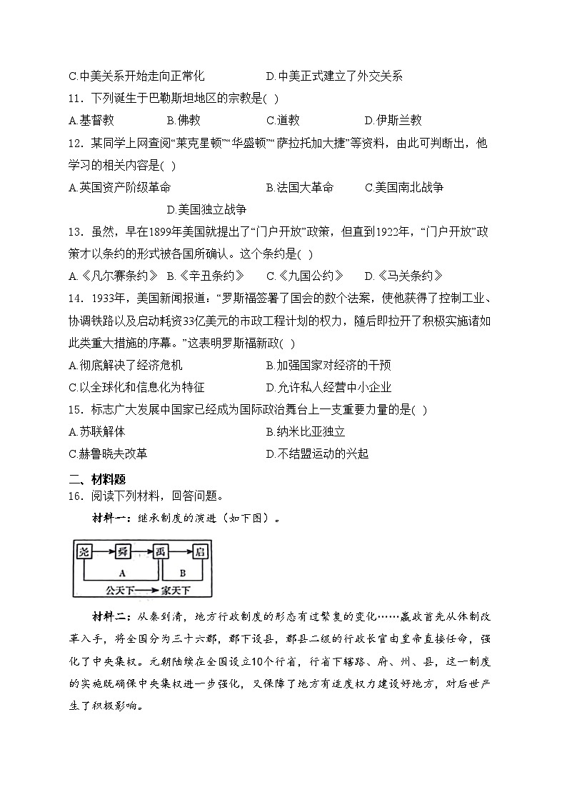 吉林省松原市前郭县南部学区2024届九年级下学期中考三模历史试卷(含答案)第2页