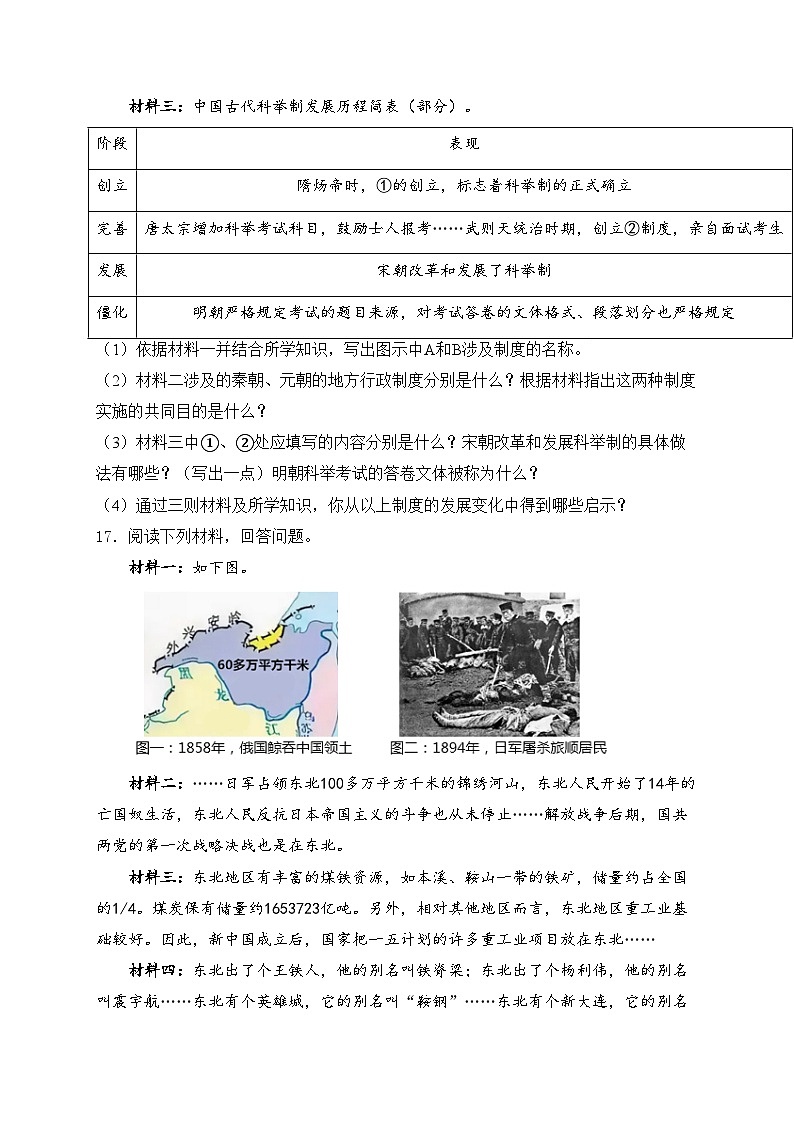 吉林省松原市前郭县南部学区2024届九年级下学期中考三模历史试卷(含答案)第3页