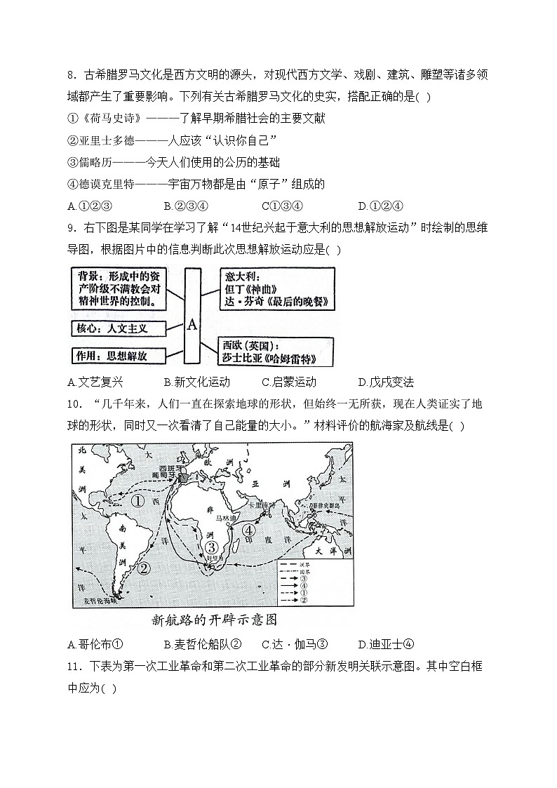 山东省泰安市肥城市2024届九年级下学期中考一模历史试卷(含答案)03