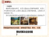 第2课 原始农业与史前社会 课件-2024-2025学年统编版七年级历史上册
