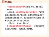 第2课 原始农业与史前社会 课件-2024-2025学年统编版七年级历史上册
