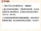 第7课 百家争鸣 课件-2024-2025学年统编版七年级历史上册