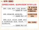 第7课 百家争鸣 课件-2024-2025学年统编版七年级历史上册