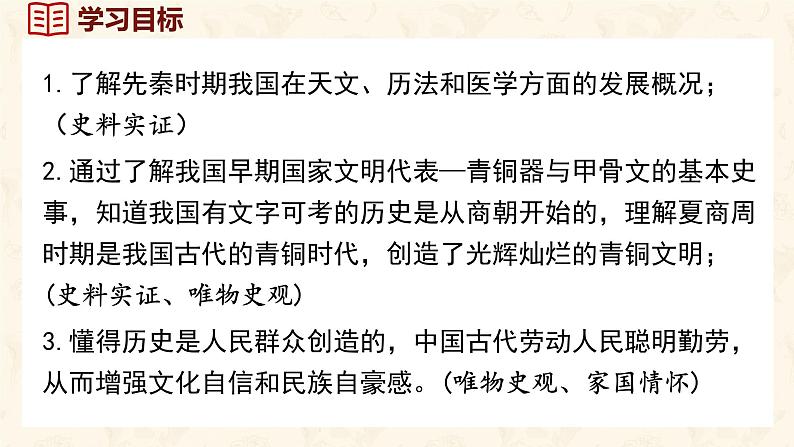 第8课 先秦时期的科技与文化 课件-2024-2025学年统编版七年级历史上册03