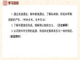 第3课 中华文明的起源 课件-2024-2025学年统编版七年级历史上册