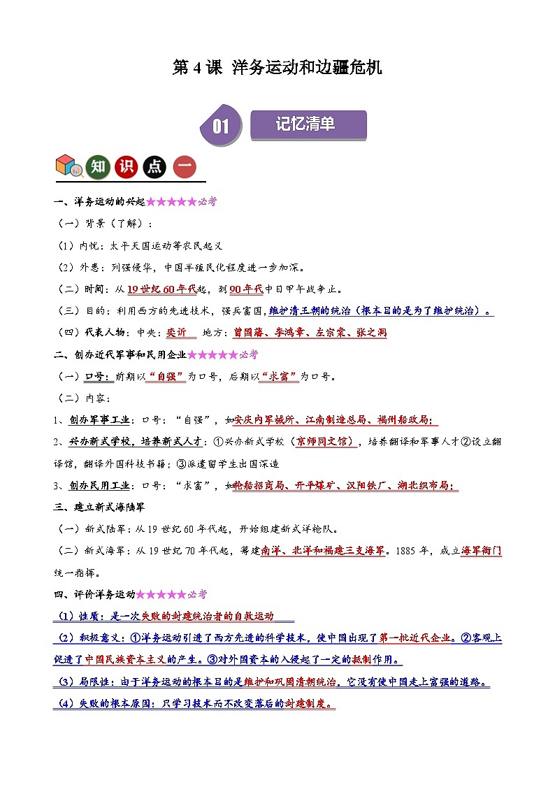 人教部编版初中历史八上 第4课 洋务运动和边疆危机（记忆清单+分层训练）第1页