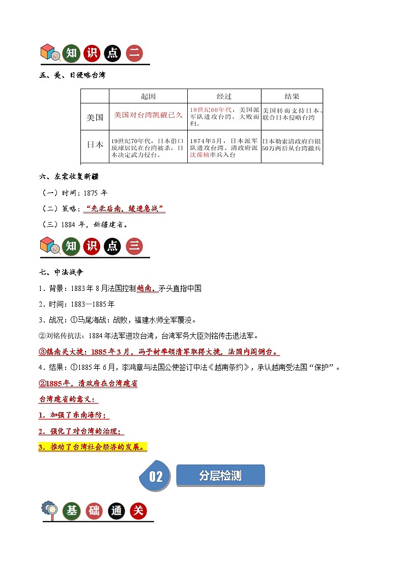 人教部编版初中历史八上 第4课 洋务运动和边疆危机（记忆清单+分层训练）第2页