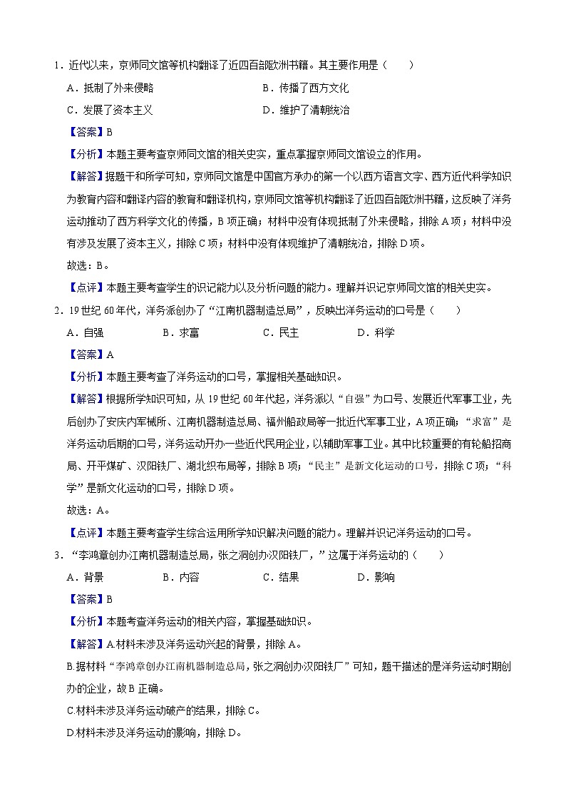 人教部编版初中历史八上 第4课 洋务运动和边疆危机（记忆清单+分层训练）第3页
