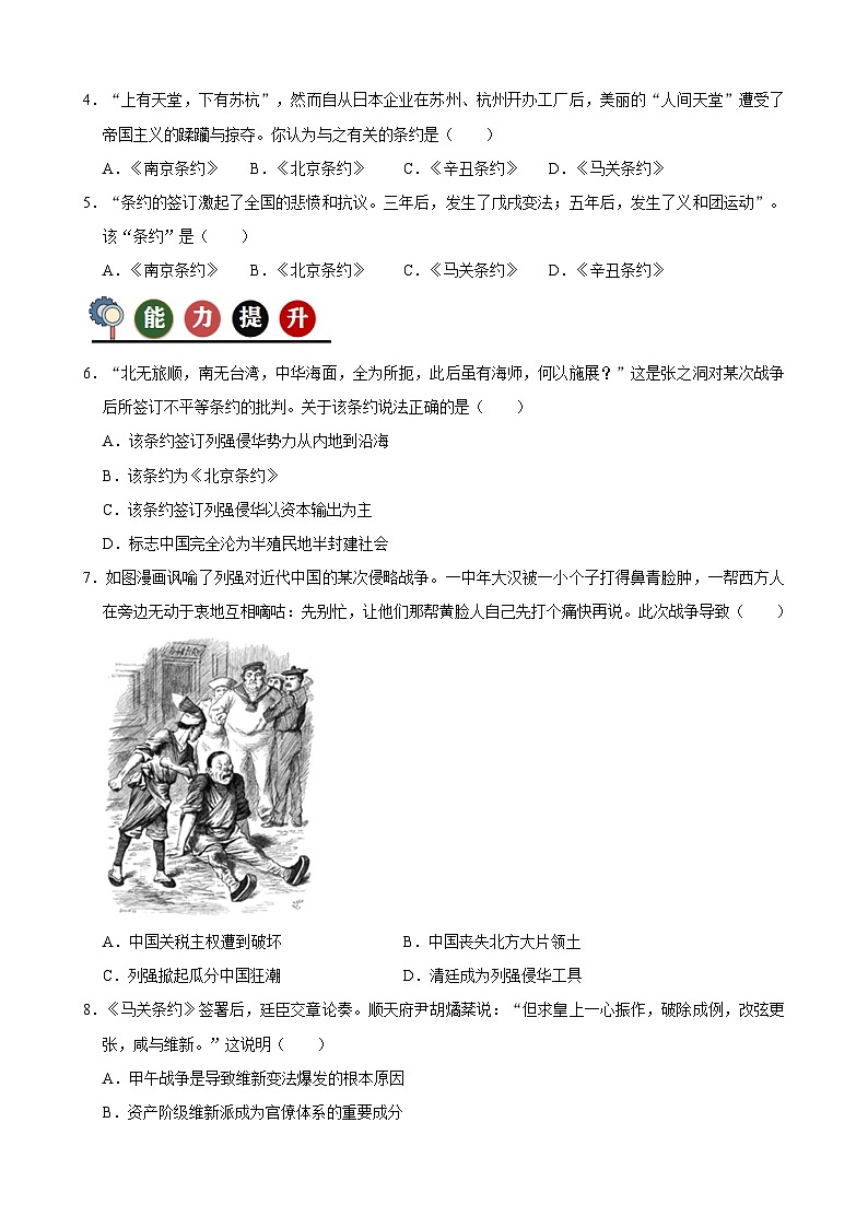 人教部编版初中历史八上 第5课  甲午中日战争与列强瓜分中国狂潮（记忆清单+分层训练）03