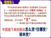 人教部编版初中历史八上 第6课  戊戌变法（精品课件）